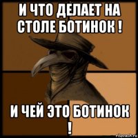 и что делает на столе ботинок ! и чей это ботинок !