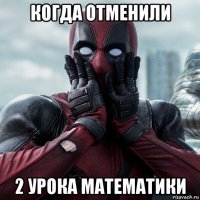 когда отменили 2 урока математики