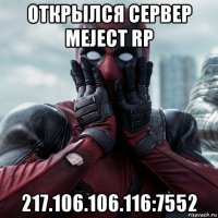 открылся сервер meject rp 217.106.106.116:7552