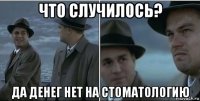 что случилось? да денег нет на стоматологию