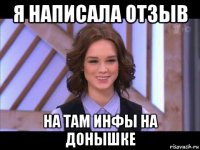 я написала отзыв на там инфы на донышке