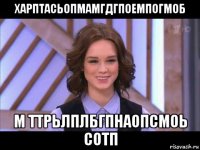 харптасьопмамгдгпоемпогмоб м ттрьлплбгпнаопсмоь сотп