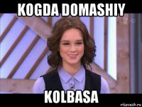 kogda domashiy kolbasa