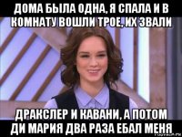 дома была одна, я спала и в комнату вошли трое, их звали дракслер и кавани, а потом ди мария два раза ебал меня