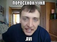 поросенок чуня .avi