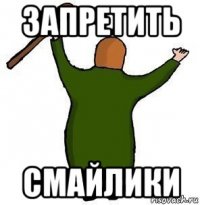 запретить смайлики