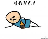 эсукабур 