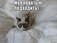 моя ковать не подходить (:< 