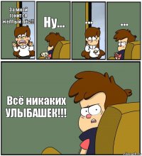 За мной гонится жёлтый пёс!!! Ну... ... ... Всё никаких УЛЫБАШЕК!!!