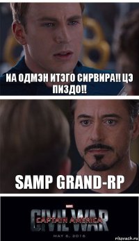 Иа одмэн итэго сирвира!! цэ пиздо!! SAMP Grand-rp