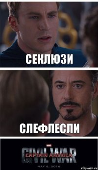 Секлюзи Слефлесли