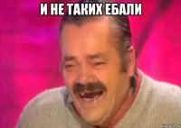 и не таких ебали 