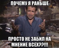 почему я раньше просто не забил на мнение всех??!!!