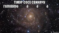 смешная картинка, смешной комикс, прикол