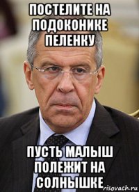 постелите на подоконике пеленку пусть малыш полежит на солнышке