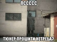 пссссс тюнер прошити нетреба?