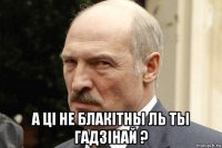  а ці не блакітны ль ты гадзінай ?