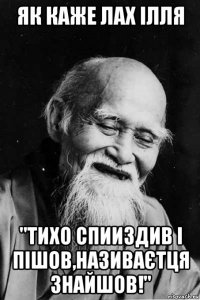 як каже лах ілля "тихо спииздив і пішов,називаєтця знайшов!"