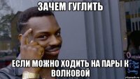 зачем гуглить если можно ходить на пары к волковой