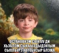  остановкэм сык1уу ди хьэблэм сыкъыздыдэк1ым сыплъурэ автобусыр блэжа