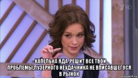  - капелька яда ,решит все твои проблемы,лузерного неудачника не вписавшегося в рынок