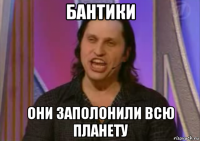 бантики они заполонили всю планету