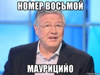 номер восьмой маурицийо