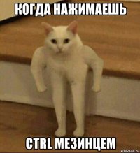 когда нажимаешь ctrl мезинцем