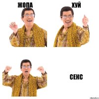 Жопа Хуй Секс