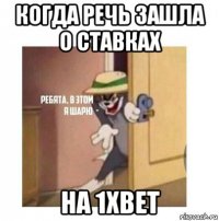 когда речь зашла о ставках на 1xbet