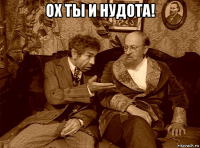 ох ты и нудота! 