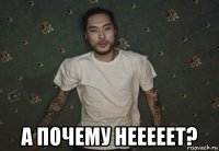  а почему нееееет?