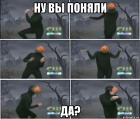 ну вы поняли да?