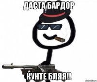 даста бардор кунте бляя!!