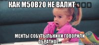 как м50в20 не валит？？？ менты собутыльники говорили обратное...