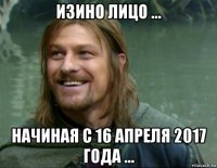 изино лицо ... начиная с 16 апреля 2017 года ...