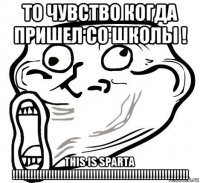 то чувство когда пришел со школы ! this is sparta !!!!!!!!!!!!!!!!!!!!!!!!!!!!!!!!!!!!!!!!!!!!!!!!!!!!!!!!!!!