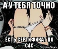 а у тебя точно есть сертификат по c4c