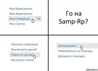 Го на Samp-Rp?