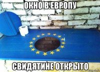 окно в европу свидятине открыто