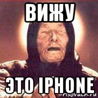 вижу это iphone