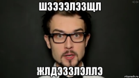 шзэээлэзщл жлдэззлэллэ