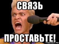 связь проставьте!