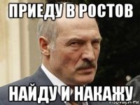 приеду в ростов найду и накажу