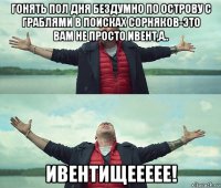 гонять пол дня бездумно по острову с граблями в поисках сорняков-это вам не просто ивент,а.. ивентищеееее!