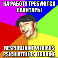 на работу требуются санитары respublikinė vilniaus psichiatrijos ligoninė