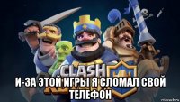 и-за этой игры я сломал свой телефон