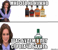 мне это не нужно щас будем 8 лет строгача бахать