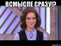 всмысле сразу!? 