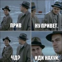 Прив Ну привет. Чд? Иди нахуй.